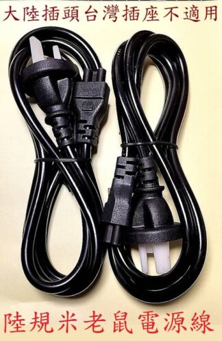 英特奈 大陸用 米老鼠 電源線 陸規 台灣插座不可使用