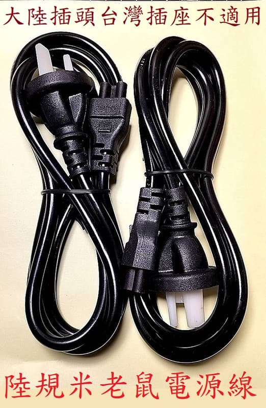 英特奈 大陸用 米老鼠 電源線 陸規 台灣插座不可使用