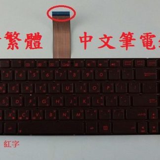 ASUS 華碩 X550J X550JF X550JX X550JD X550JK X550VX 紅字 繁體中文鍵盤