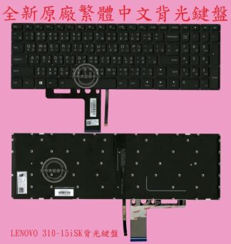 聯想 Lenovo Ideapad Touch 310-15ISK 310-15ABR 310-15IAP 繁體中文鍵盤