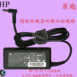 HP 原廠 19.5V 3.33A 65W 15-N249TX 變壓器 充電器