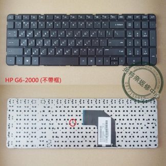英特奈 HP 惠普 Pavilion TPN-Q110 G6-2020TX G6-2000 繁體中文鍵盤