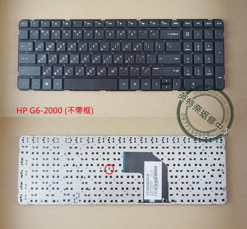 英特奈 HP 惠普 Pavilion TPN-Q110 G6-2020TX G6-2000 繁體中文鍵盤