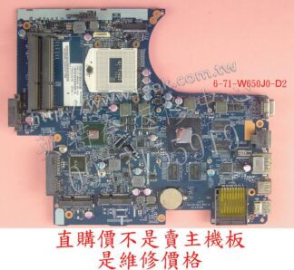 技嘉 GIGABYTE P15 W650SJ 6-71-W650J0-D2 D1 不開機 斷電 自動關機 主機板維修