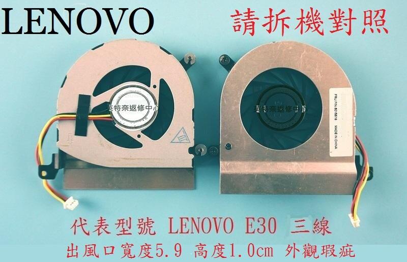 英特奈 LENOVO IBM 聯想 Thinkpad Edge 13 E30 E31 CPU筆電風扇