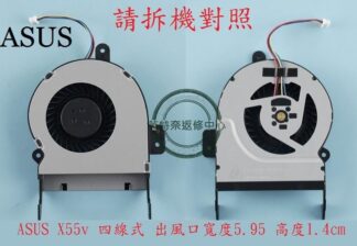 英特奈 華碩 ASUS X55 X55V X55VD 筆電 風扇
