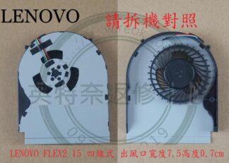 英特奈 IBM 聯想 Lenovo IdeaPad Flex 2 15 Flex-2-15 CPU筆電風扇
