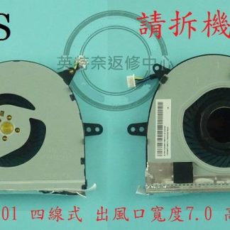 英特奈 華碩 ASUS X401U X501U 筆電 風扇