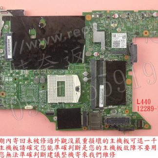 英特奈 聯想 Lenovo ThinkPad L440 12289-2 開機無畫面 無法開機 主機板