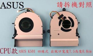 英特奈  華碩 ASUS  K501 K501L 筆電 CPU 風扇 散熱器