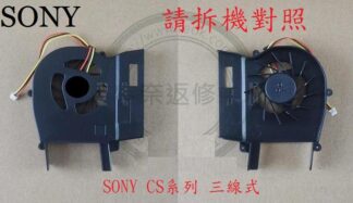 SONY 索尼 VAIO CS VGN-CS VGN-CS13T VGN-CS26T VGN-CS16T 筆電散熱風扇
