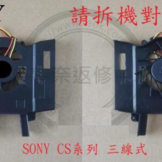 SONY 索尼 VAIO CS VGN-CS VGN-CS13T VGN-CS26T VGN-CS16T 筆電散熱風扇