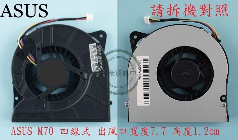 華碩 ASUS M70 G71 G71G G71GX F70SL F90SV N70 N90 X71 X71S 筆電風扇