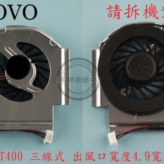 英特奈 IBM 聯想 Lenovo ThinkPad T400 CPU筆電風扇