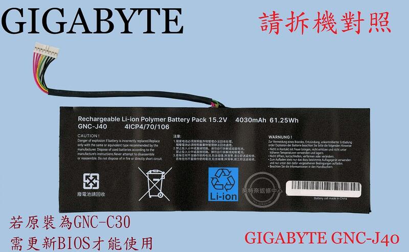 技嘉 GIGABYTE P34 P34F P34G P34K P34W V2 V3 V5 V7 筆電 電池GNC-J40