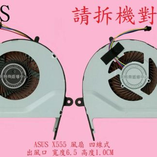 華碩ASUS K555 K555L K555LN K555LB K555LJ A555 A555L 筆電風扇X555