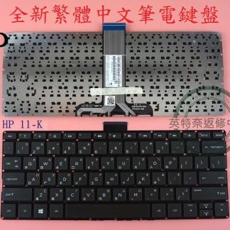 英特奈 HP 惠普 Pavilion X360 11-K HPM14K3 11-K000 繁體中文鍵盤 11-K