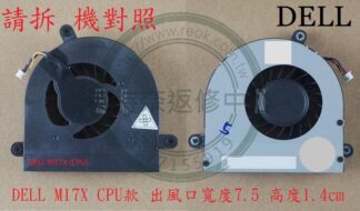 ☆REOK☆ DELL 戴爾 外星人 Alienware  M17X R3 R4 GPU 散熱 風扇