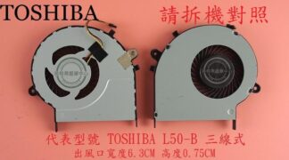 東芝 Toshiba Satellite L50-B L55-B L50D-B L50T-B CPU 筆電風扇