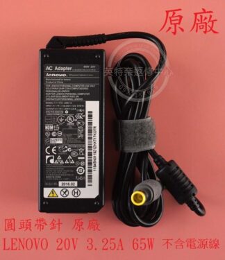 聯想 LENOVO 20V 3.25A ThinkPad L430 TP00037A 原廠變壓器 圓頭帶針