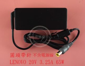 聯想 LENOVO 20V 3.25A ThinkPad L430 TP00037A  變壓器 圓頭帶針