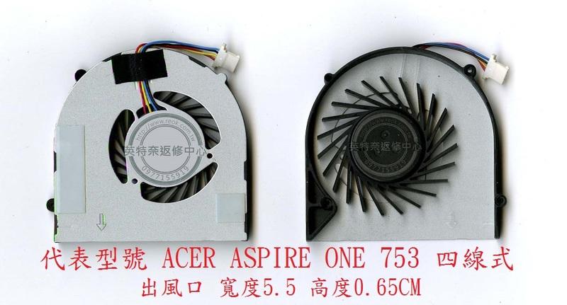 英特奈 宏碁 ACER Aspire one 753 AO753 MS2296 筆電 散熱風扇
