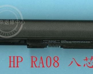 HP 惠普 ProBook 430 G1 G2 430G1 430G2 RA04 RA06 筆電長效電池 RA08