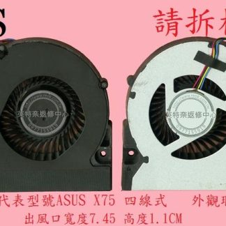 華碩 ASUS X75 X75V X75VB X75VC X75VD X75SV X75A F75A 筆電 風扇 X75