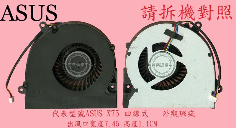 華碩 ASUS X75 X75V X75VB X75VC X75VD X75SV X75A F75A 筆電 風扇 X75