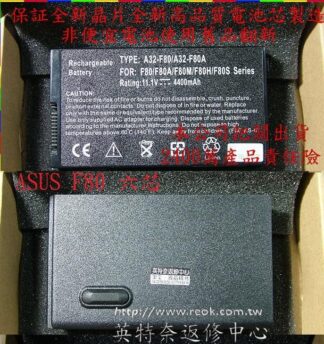 英特奈 ASUS 華碩 X85V X85VD X61S X61SL X61SF X61SV 筆電電池 F80