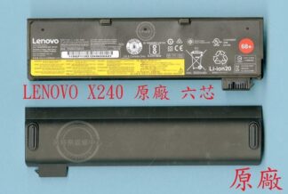 聯想 Lenovo ThinkPad 45N1126 45N1127 45N1124 68 原廠筆電電池 X240-6