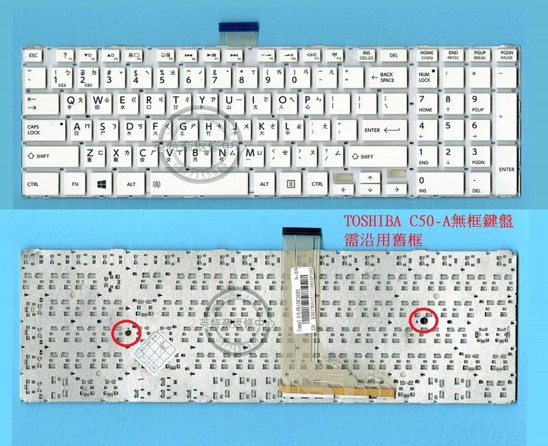 英特奈 Toshiba 東芝 Satellite C50 C50-A C50D C50D-A 繁體 中文 鍵盤 C50A
