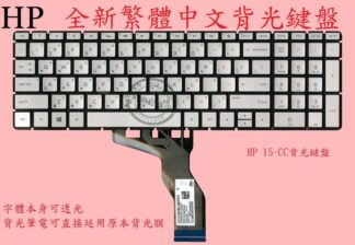 ☆REOK☆ 惠普 HP pavilion TPN-Q191 15-CC 15-CC745TX 繁體中文鍵盤 15-CC