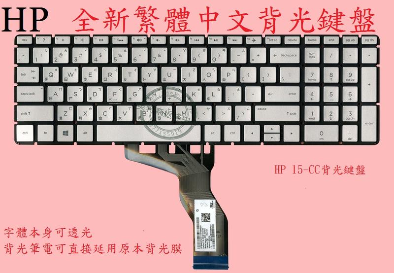 ☆REOK☆ 惠普 HP pavilion TPN-Q191 15-CC 15-CC745TX 繁體中文鍵盤 15-CC
