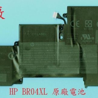 英特奈 惠普 HP EliteBook Folio 1020 G1 筆電原廠電池 BR04XL