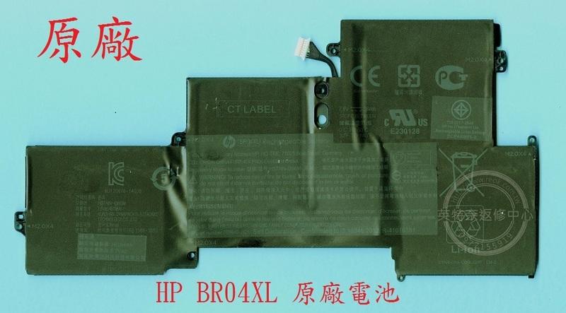 英特奈 惠普 HP EliteBook Folio 1020 G1 筆電原廠電池 BR04XL