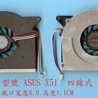 英特奈 華碩 ASUS X51 X51H X51S X51R X51L X51RL 筆電 風扇 X51