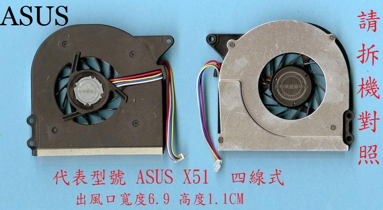 英特奈 華碩 ASUS X51 X51H X51S X51R X51L X51RL 筆電 風扇 X51