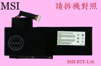 英特奈 微星 MSI BTY-L76 GS70 GS70-2QD GS70-2QE 筆電電池 L76