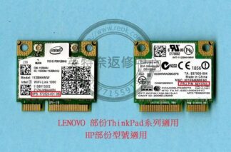 HP 惠普 EliteBook  2230S  Intel WiFi Link 1000 無線網路卡 網卡
