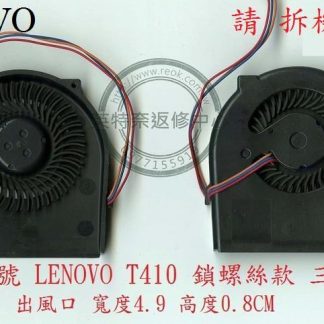 聯想 Lenovo ThinkPad T410 T410I TP00001A 筆電散熱風扇 T410
