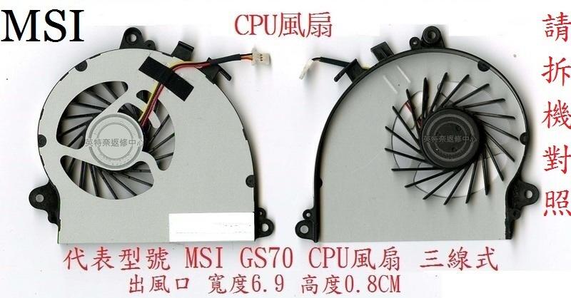 ☆REOK☆ 微星 MSI GS70 GS72 MS-1771 MS-1773 筆電散熱風扇 GS70