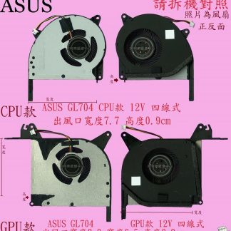 ASUS 華碩 ROG STRIX SCAR GL704GM GL704GV GL704GW 筆電風扇 GL704G