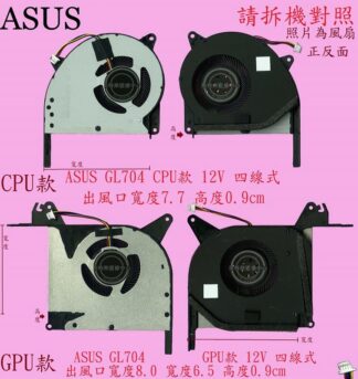 ASUS 華碩 ROG STRIX SCAR GL704GM GL704GV GL704GW 筆電風扇 GL704G