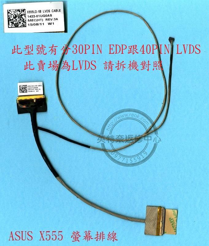 全新 ASUS 華碩 X555L X555LA X555LB X555LD X555LF X555LN 螢幕排線X555