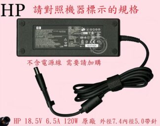 HP 惠普  EliteBook 8530 8530P HSTNN-W46C  原廠變壓器 120W帶針