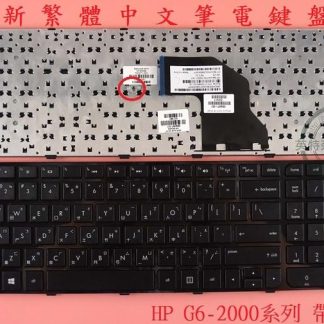 英特奈 HP 惠普 Pavilion G6-2207AX TPN-Q107 繁體中文鍵盤 G6-2000 帶框