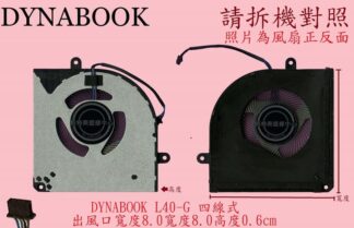 英特奈 玳能 TOSHIBA DYNABOOK SATELLITE L40-G 筆電風扇