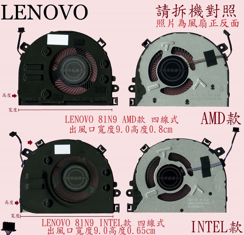 英特奈 聯想 LENOVO IDEAPAD S340-14IML 筆電風扇81N9