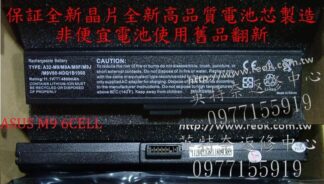 英特奈 華碩 ASUS W7 W7S W7SG W7J W7E W7F A32-W7 A33-W7 筆電電池 M9
